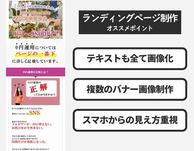 「SNS運用代行・コンサル事業」集客用のLPを制作しました