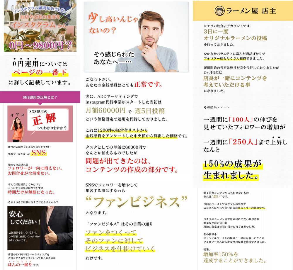 「SNS運用代行・コンサル事業」集客用のLPを制作しました