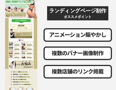 「エステ事業」のサービス集客用LPを制作しました