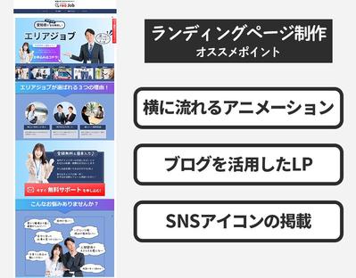 「人材紹介サービス」事業を行っている企業の求職者向けLPを制作しました