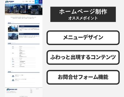 「運送事業」を行っている企業のコーポレートサイトを制作しました