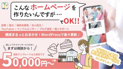 「WEBサイト制作サービス」の紹介ページを作成しました