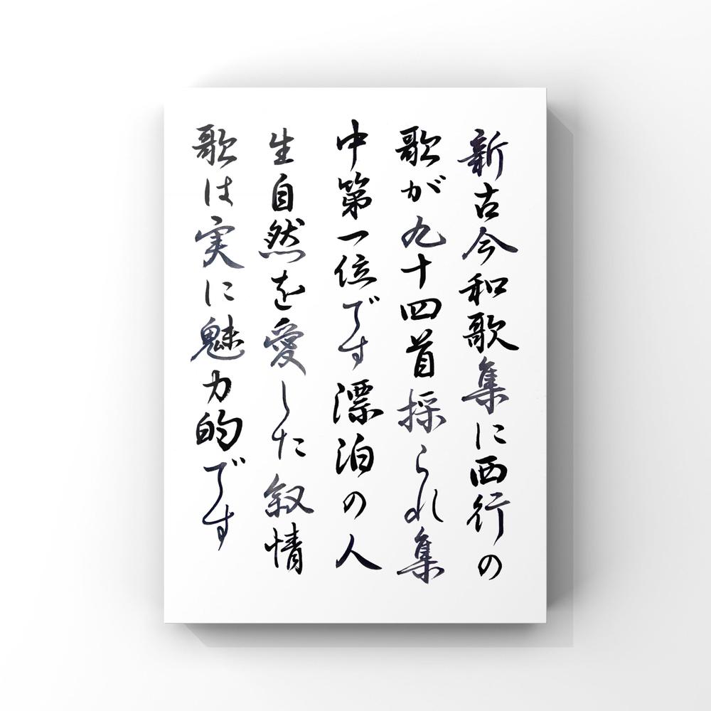 文部科学省認定の検定問題の一つである漢字仮名交じり文を書きました