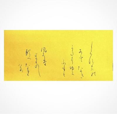 展覧会に出品した仮名作品を制作致しました