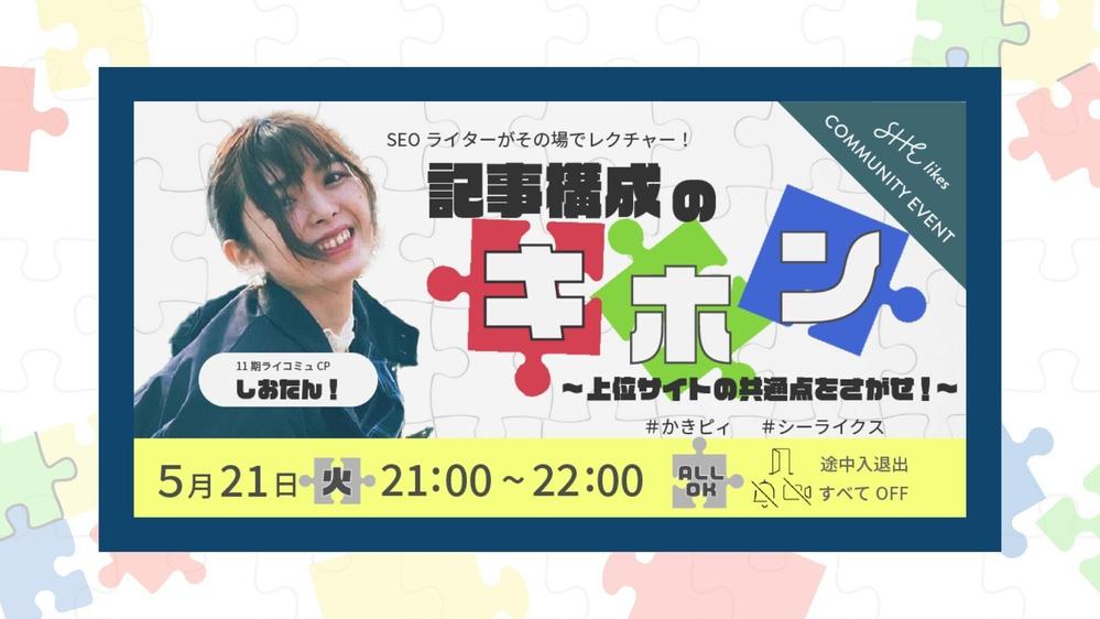 canvaを使ったイベント制作をしました