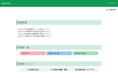 障害者支援施設の支援記録システムを作成しました