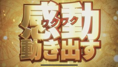 アミューズメント企業のテレビCMを制作しました