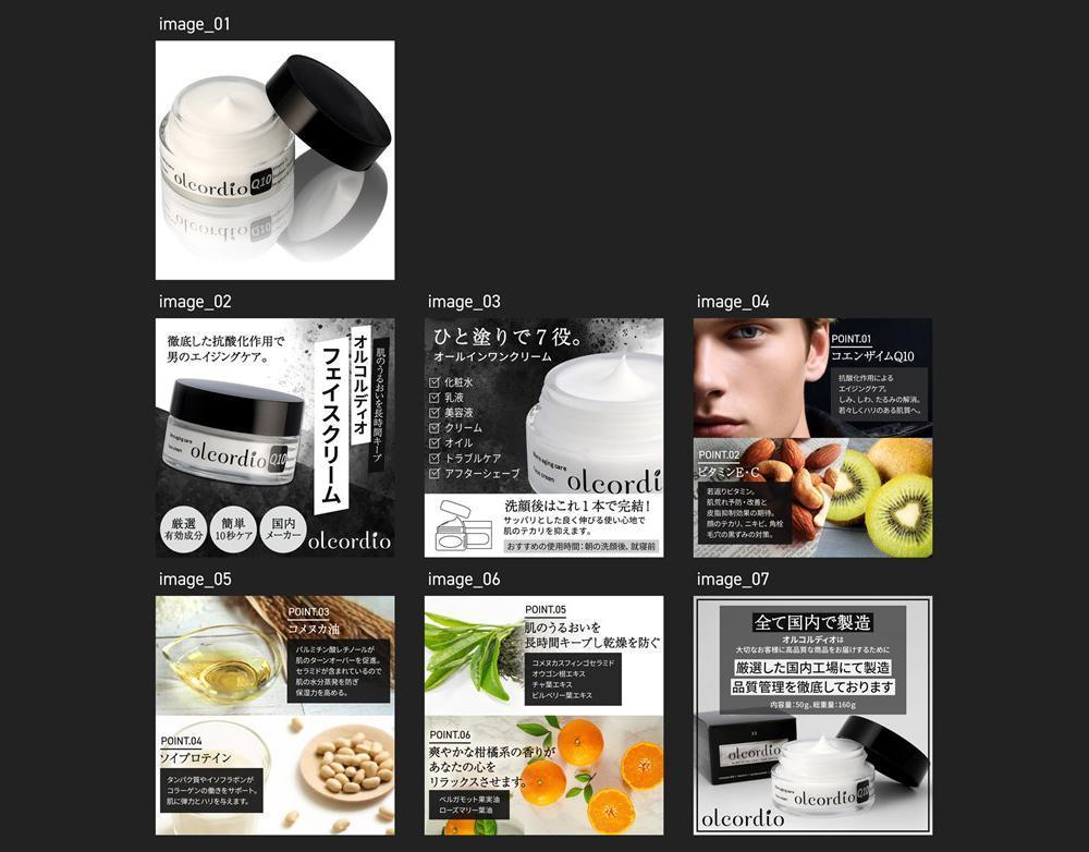 「フェイスクリーム」Amazon出品用の商品の撮影 + LP画像の作成をしました