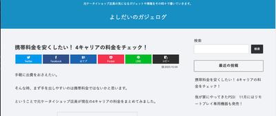 自身のブログにて記載した23年10月現在の携帯料金比較の記事となります。ました