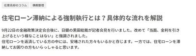 住宅ローン滞納による強制執行とは？具体的な流れを解説という記事を手がけました