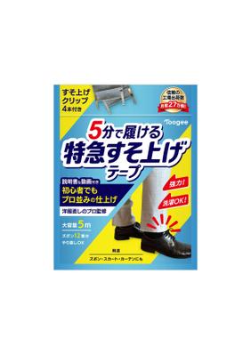 【売れ筋ランキング1位獲得】裾上げテープのパッケージをデザインしました