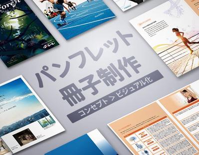 コンセプトや特長を可視化し、パンフレット・冊子を制作しました