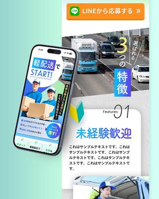 架空の軽配送ドライバー求人のLPを制作しました