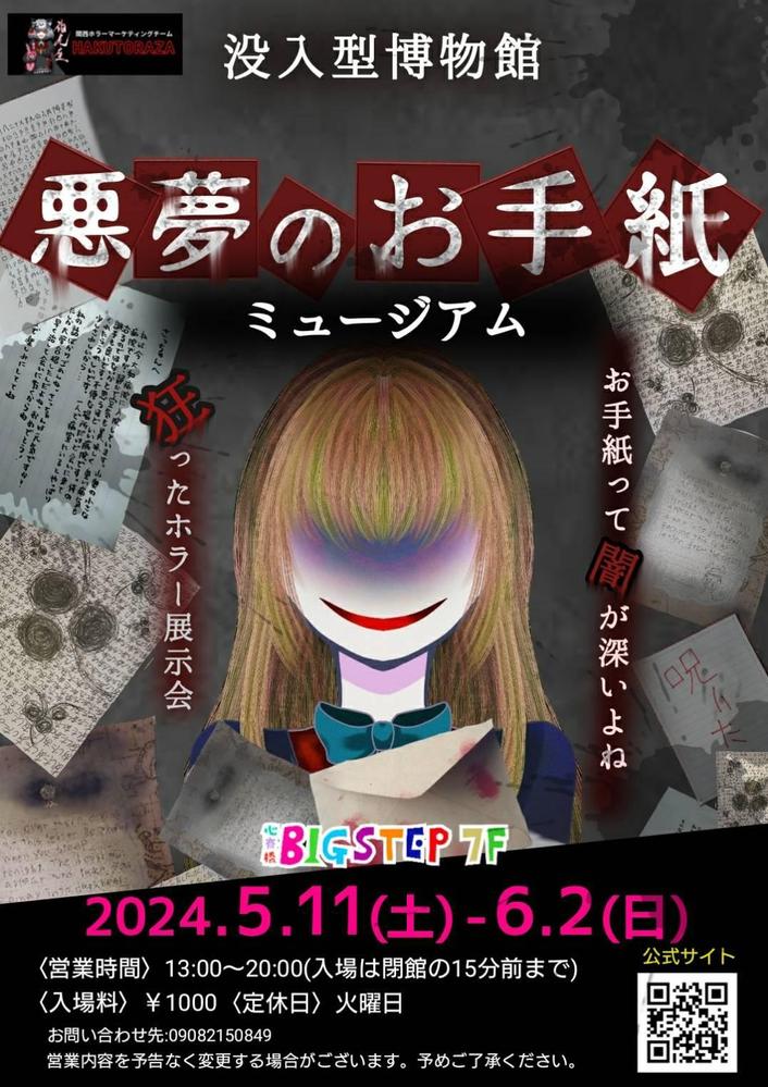 お化け屋敷のキャラクターボイスを担当しました