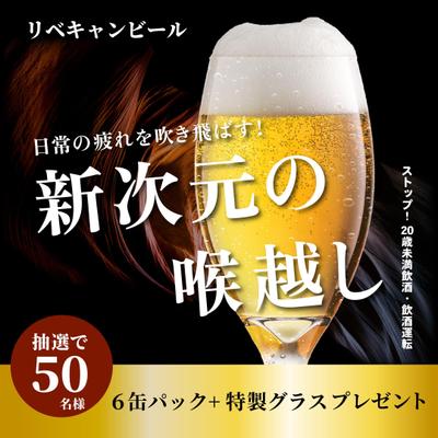 ビールのキャンペーンバナーをスクールの課題で作成しました