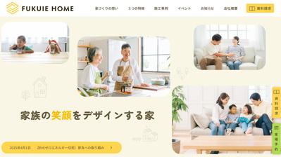 スクールの課題で福家ホームの架空案件サイトを作成しました