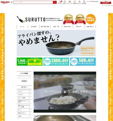 楽天ショップ　SURUTTO様を作成いたしました