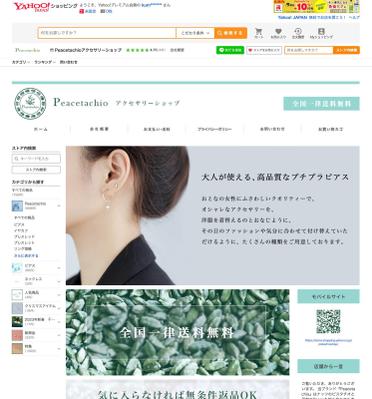 Yahooショッピング　Peacetachio アクセサリーショップ様を作成いたしました