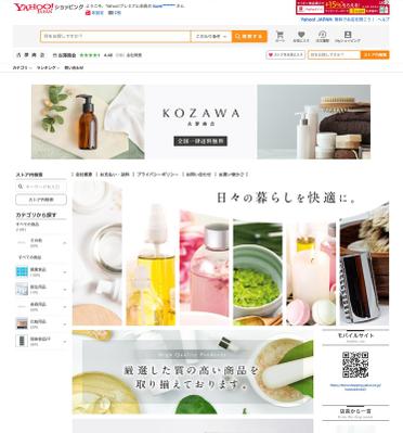 Yahooショッピング　古澤商会様を作成いたしました