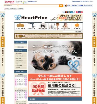 Yahooショッピング　Heart Price様を作成いたしました