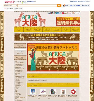 Yahooショッピング　Africa大陸様を作成いたしました