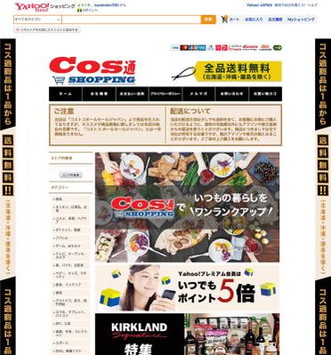 Yahooショッピング　COS通SHOPPING様を作成いたしました