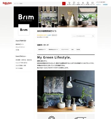 楽天ショップ/Yahooショップ BRIM（ブリム）楽天市場店様を作成いたしました