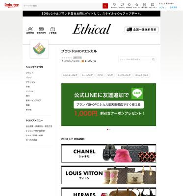楽天ショップ/ Yahooショップ ブランドSHOPエシカル様を作成しました