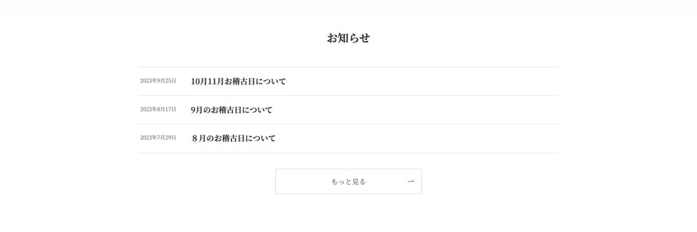 抱原書道浅香教室様のホームページを制作致しました