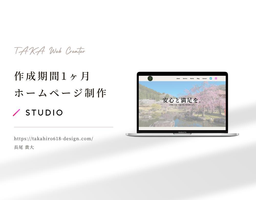 TAKA Web制作のポートフォリオサイトを更新しました