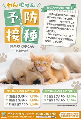 動物病院の犬・猫ワクチンのご案内DMハガキを制作しました