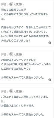 台本作成で高い評価をいただきました