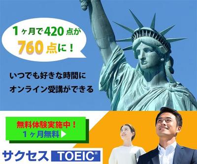 ITスクールでの作品で、TOEICのバナー広告を作成しました