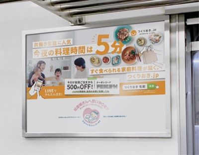『つくりおき.jp』様のサービスを宣伝する “電車の吊り革広告” をデザインしました
