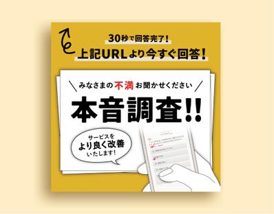 『つくりおき.jp』様のアンケート回答を促すLINE広告をデザインしました