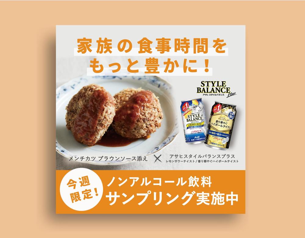 『つくりおき.jp』様の他商品とのコラボ企画のお知らせバナーのデザインをしました