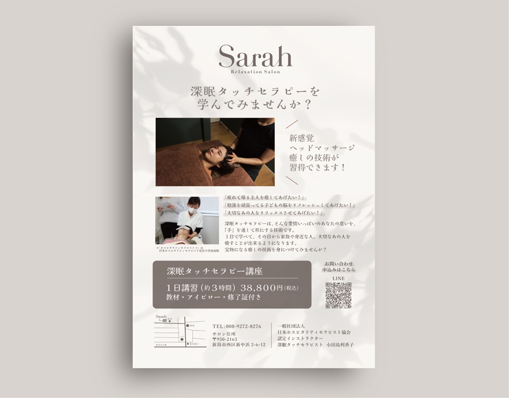 新潟にあるリラクゼーションサロン『Sarah様』のチラシをデザインしました
