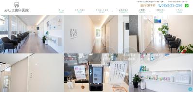 歯科医院のウェブサイトリニューアルました