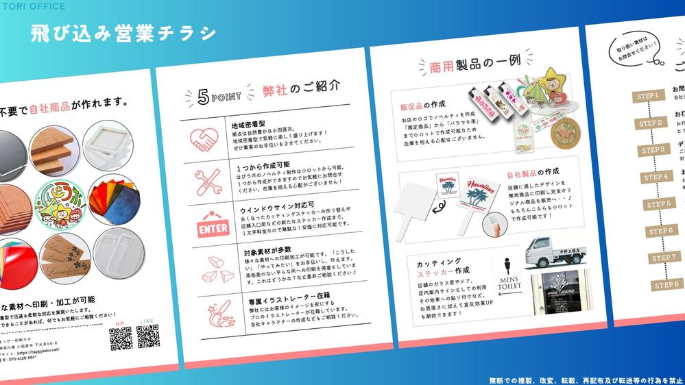 印刷加工サービスの飛び込み営業用チラシを作成しました