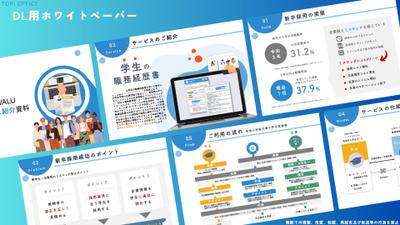 新卒採用サービスのダウンロード用ホワイトペーパーを作成しました