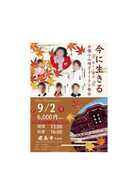 イベントのフライヤーやチケット制作をし納品いたしました