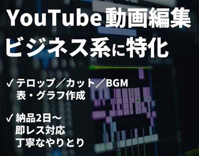 就活系YouTube動画の編集協力をしました