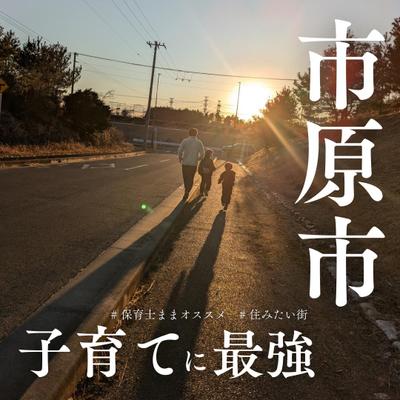 市原市の子育て支援についてインスタグラムのフィード投稿を作成しました