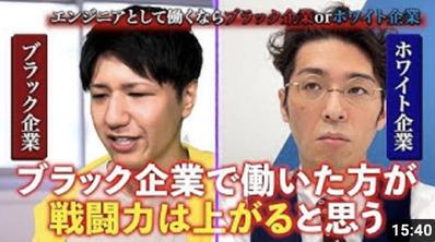 Web/ITエンジニアなら働くべきはブラックvs ホワイト【偽ひろゆき vs IT人事】に出演しました