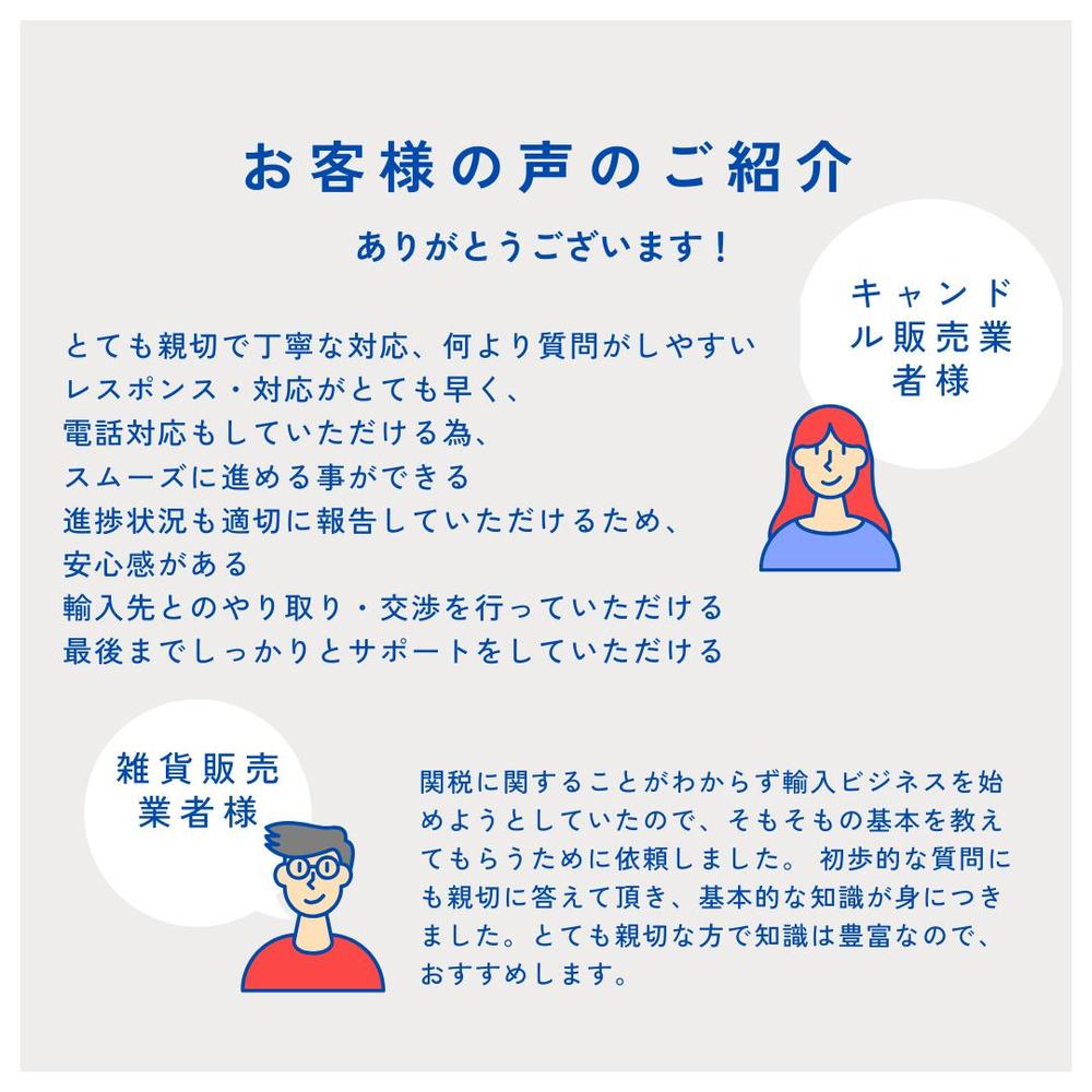 お客様の声をいただきました