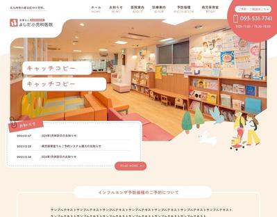 小児科様サイトのデザイン〜WordPressコーディングを担当しました