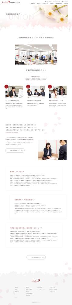 社労士様コーポレートサイトのデザイン〜WordPressコーディングを担当しました