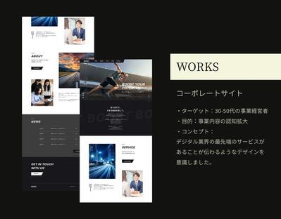 コーポレートサイトを作成しました