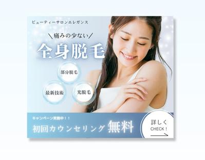 美容脱毛サロンの広告バナーを作成しました