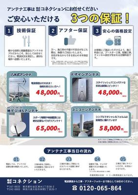 営業用価格表（チラシ）を作成しました